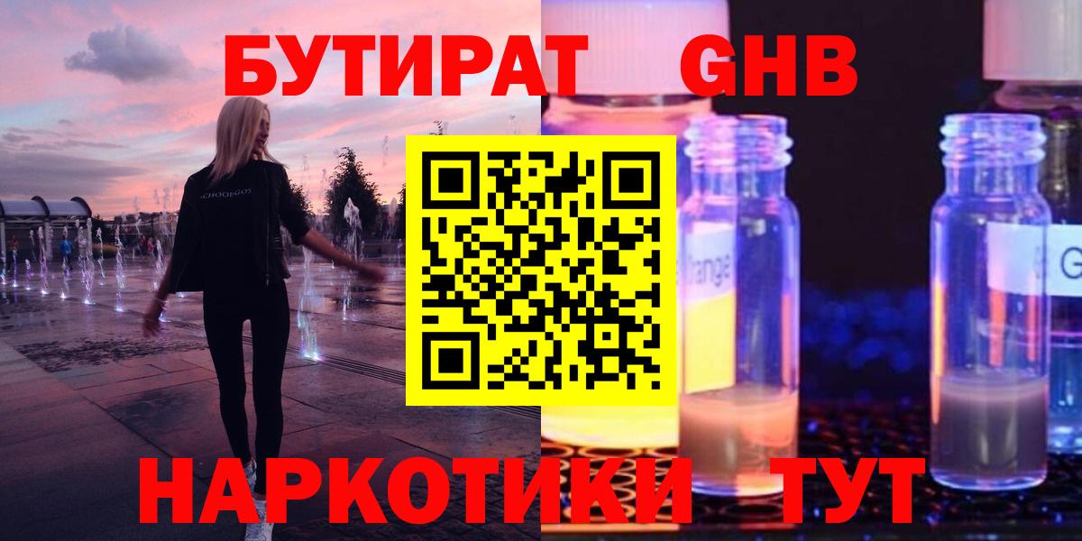 Королёв  БУТИРАТ жидкий экстази  Вход с VPN 