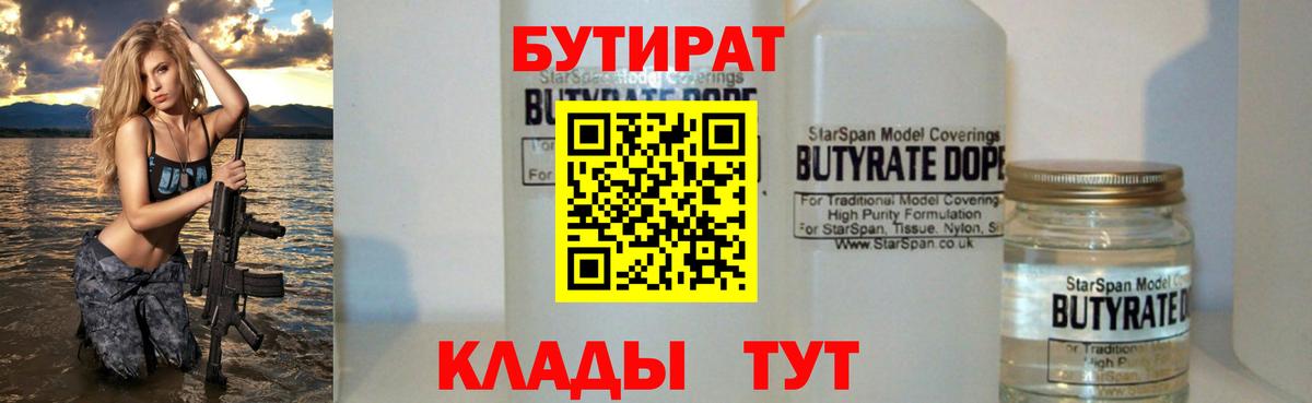 Бутират BDO 33% Королёв