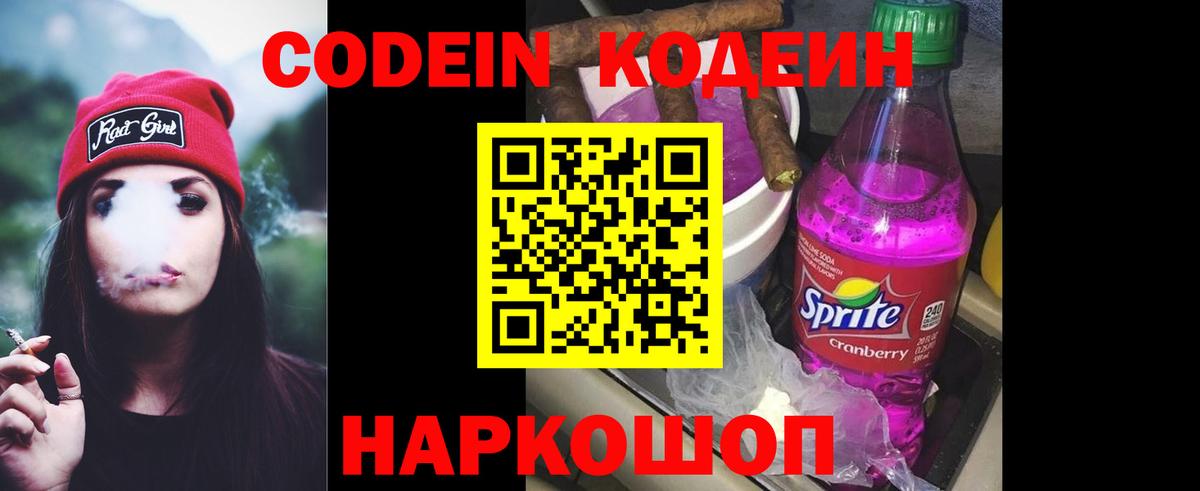 Кодеиновый сироп Lean Purple Drank  Кодеиновый сироп Lean Purple Drank  Вход с VPN  Королёв 