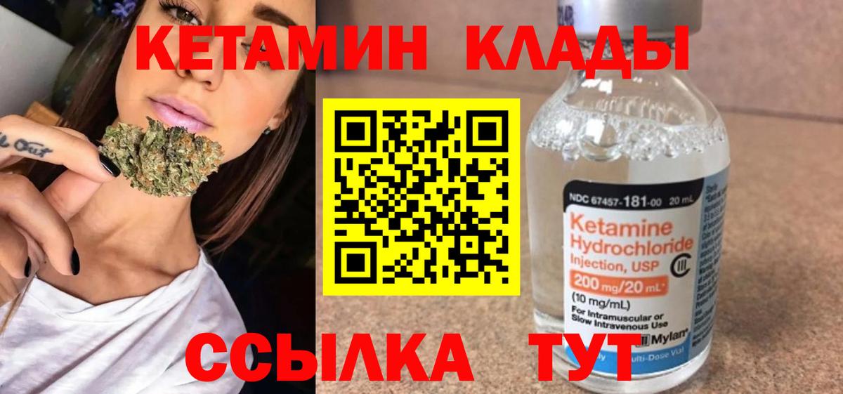 КЕТАМИН VHQ  Вход с VPN  Королёв 