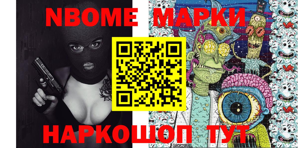 Марки NBOMe 1500мкг Королёв